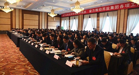 蘇鹽集團隆重召開2019年度工作會議暨五屆四次職工代表大會